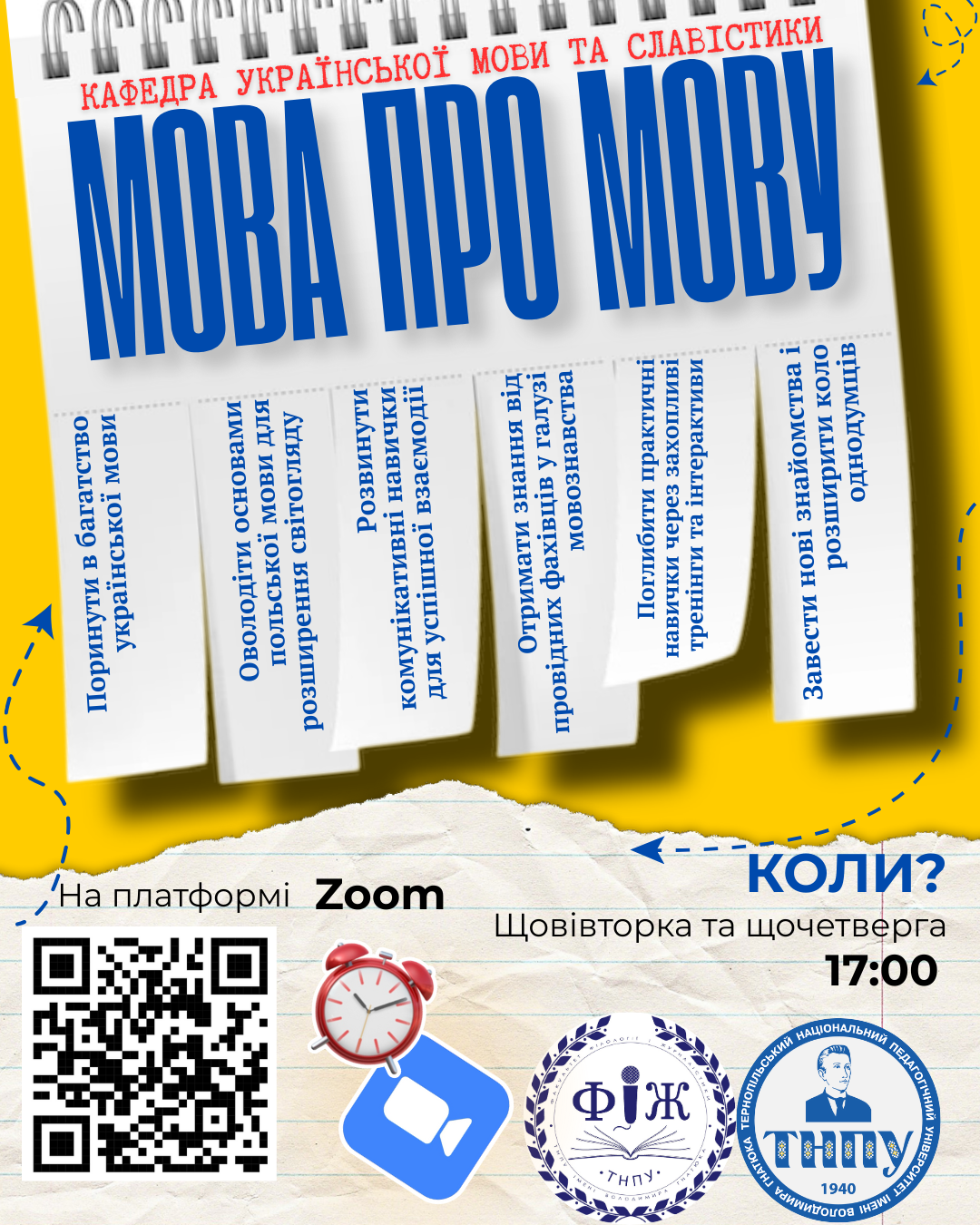 МОВА ПРО МОВУ